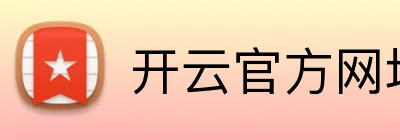 开云官方网址 Logo